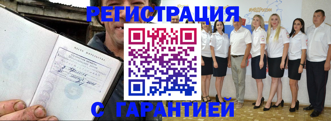 прописка в Вельске