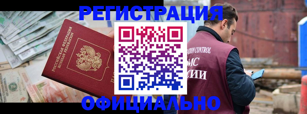 прописка иностранных граждан в Вельске
