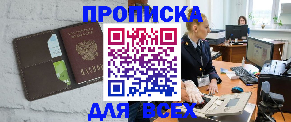 прописка ребенка в Вельске