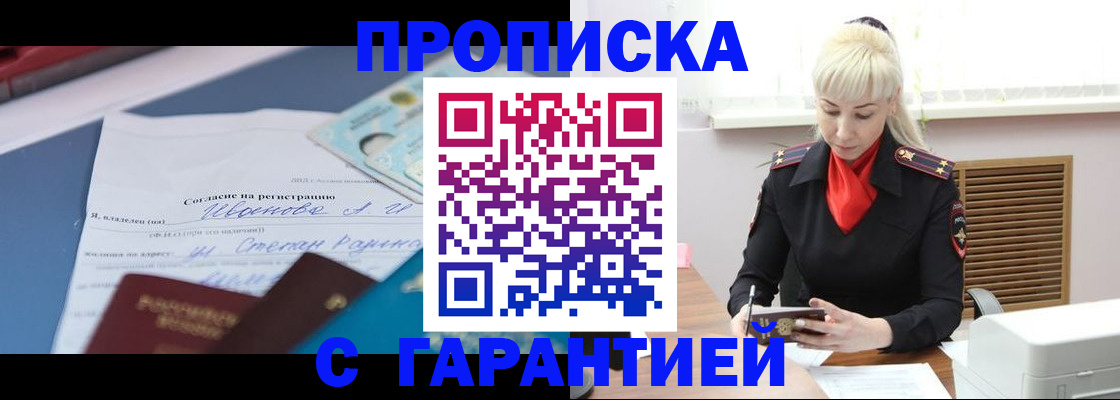 временная регистрация гарантия в Вельске